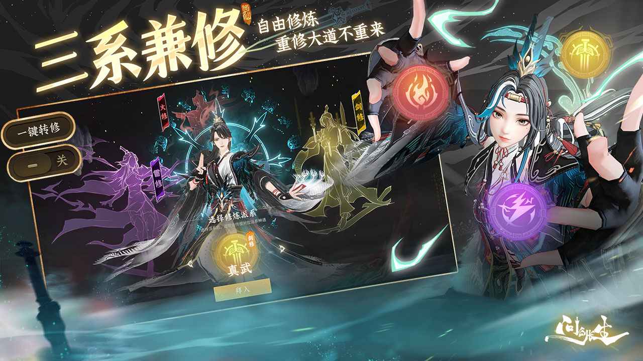问剑长生手机版