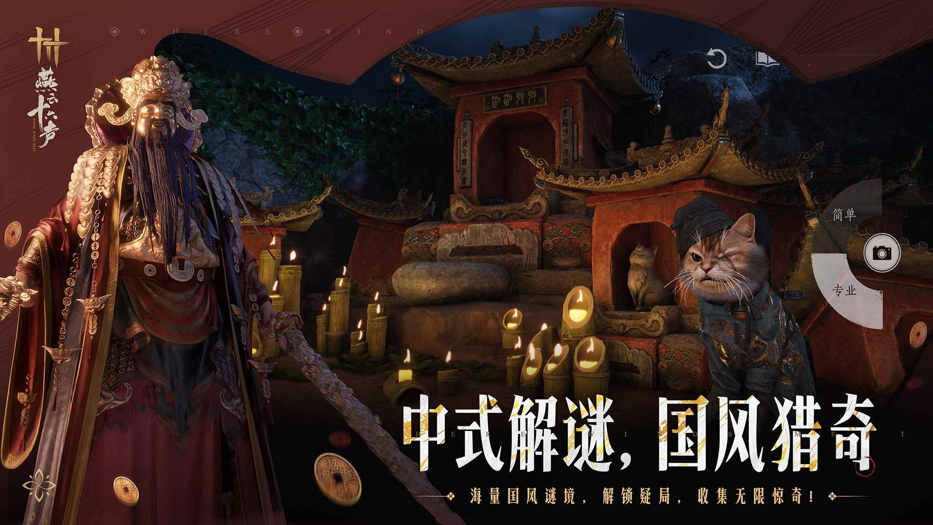 燕云十六声(网易版图1