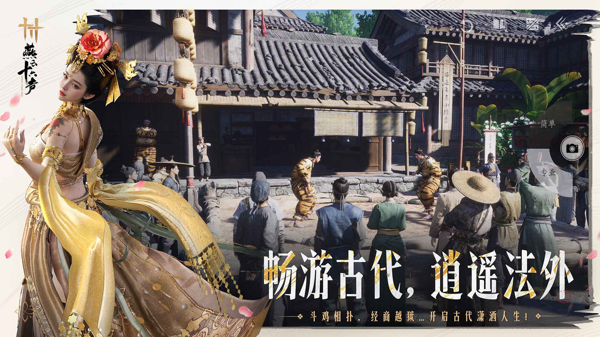 燕云十六声(网易版图2