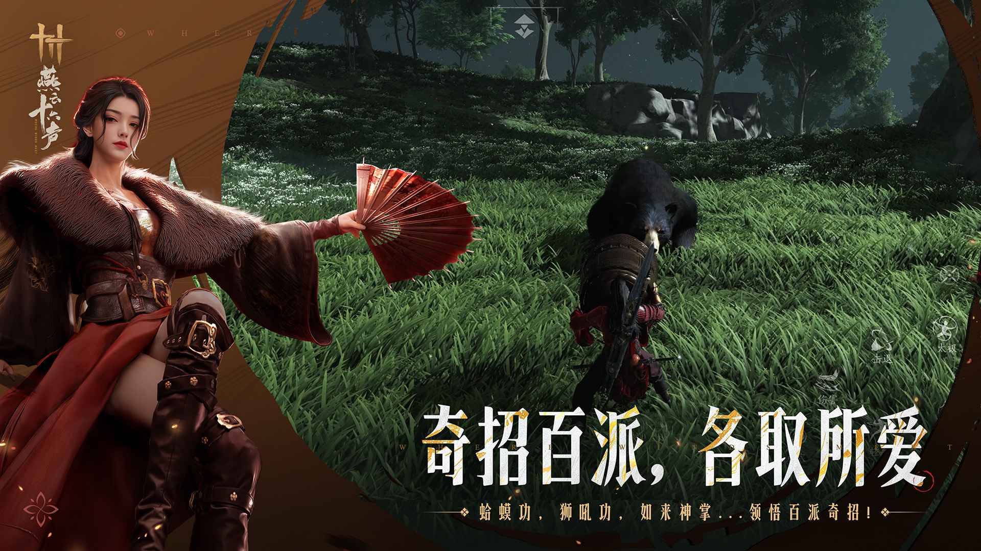 燕云十六声(网易版图3