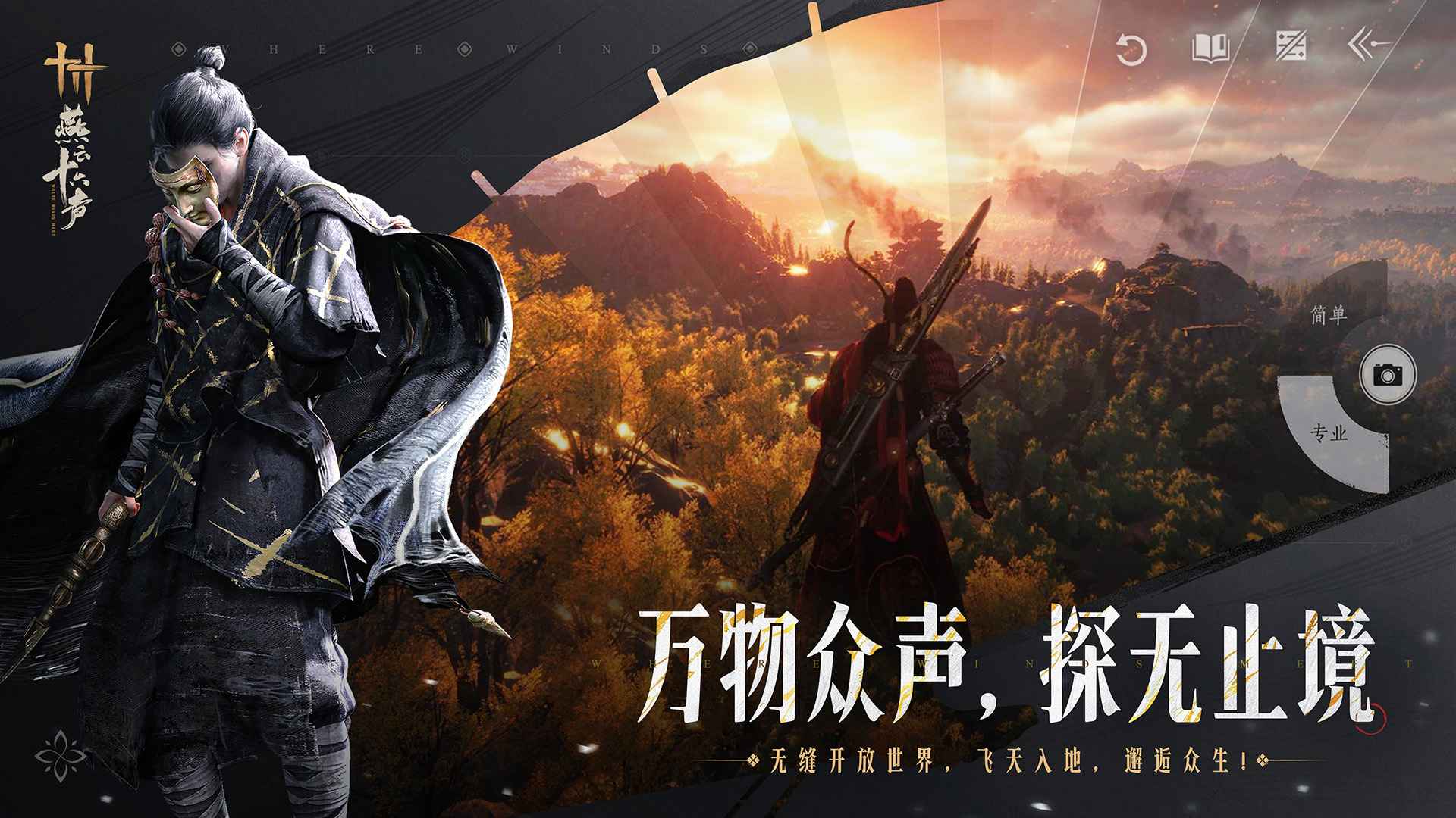 燕云十六声(网易版图4