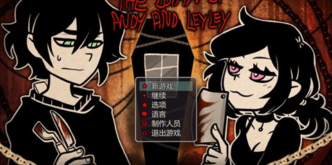 安迪和莉莉的棺材原版
