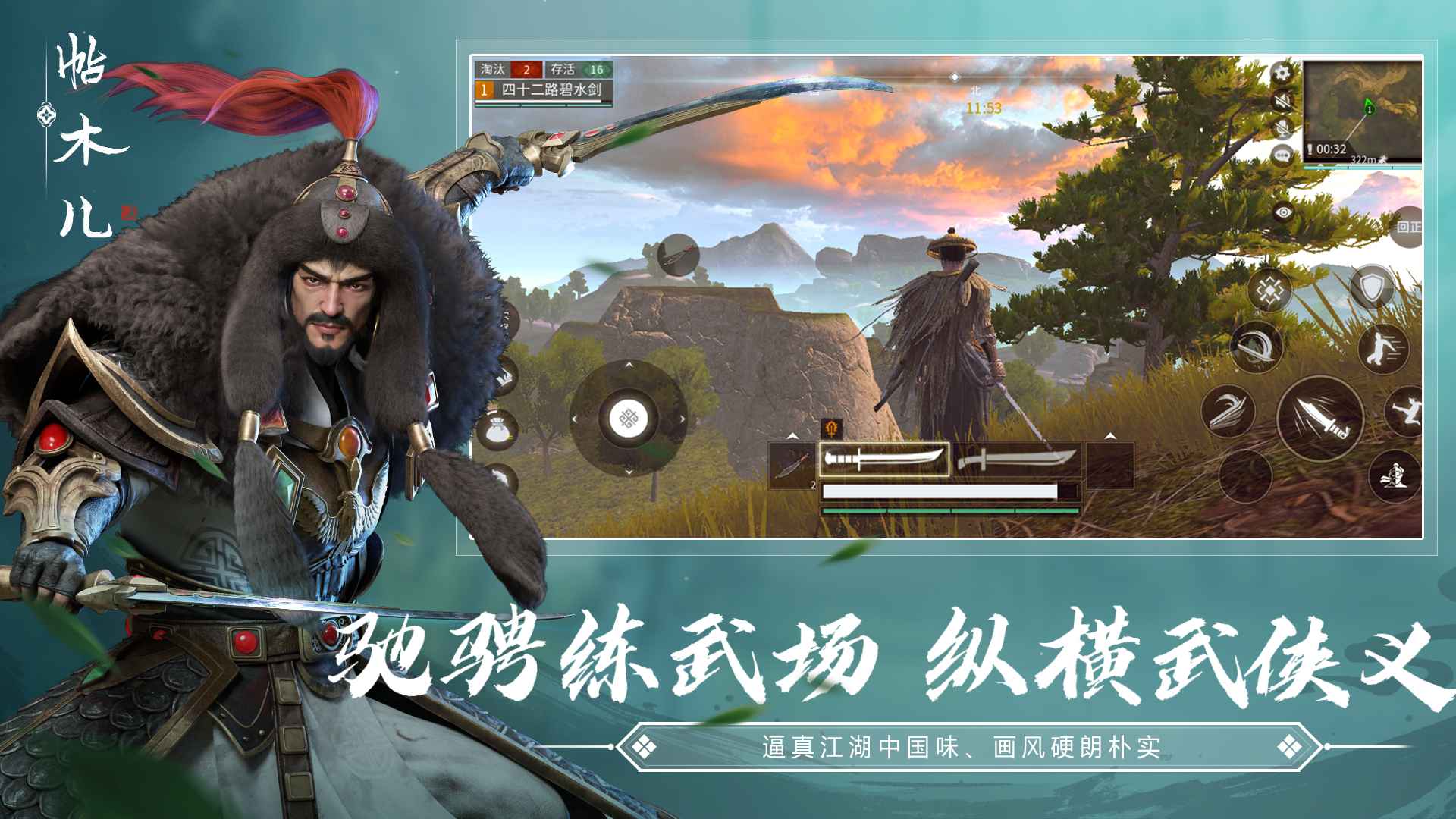 武侠乂安卓直装版