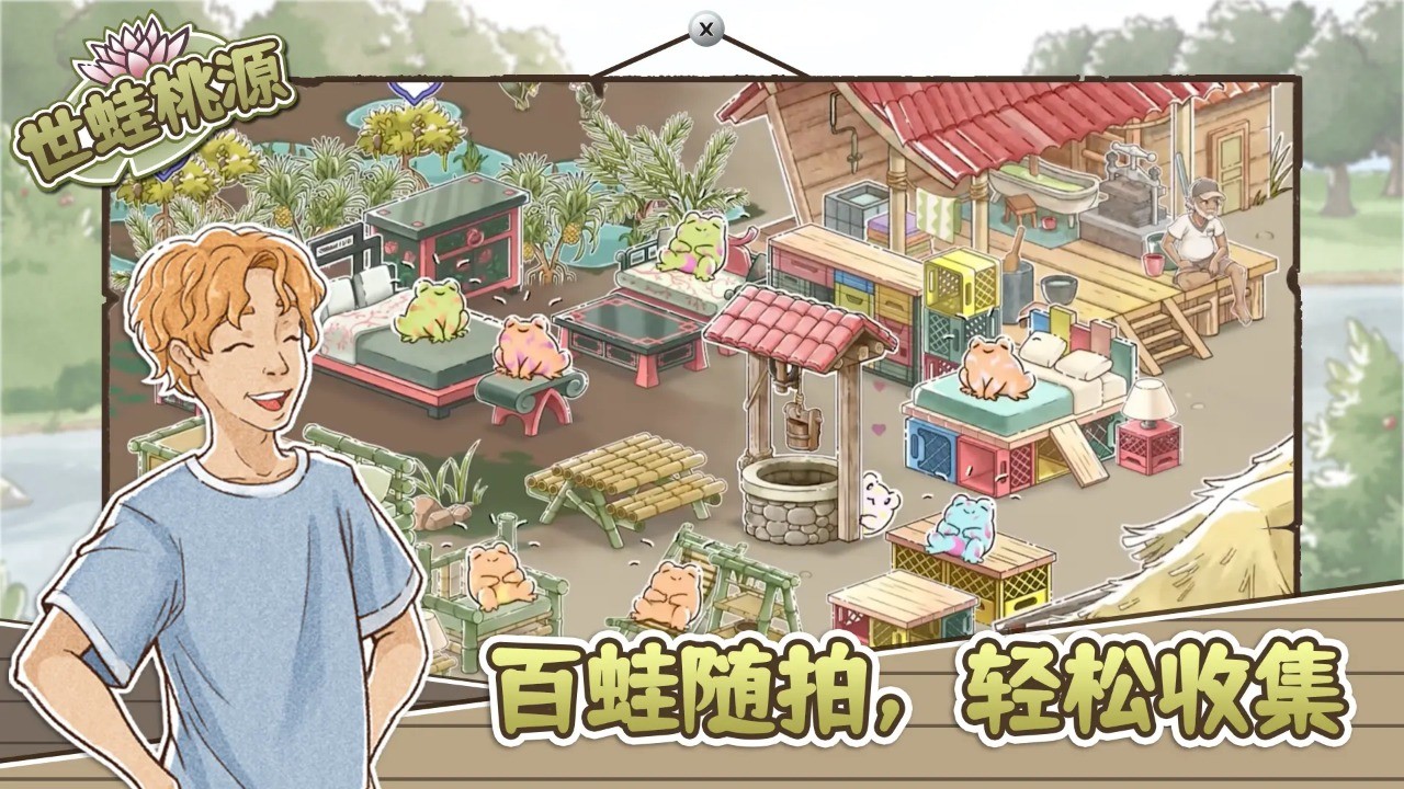 世蛙桃源官方最新版
