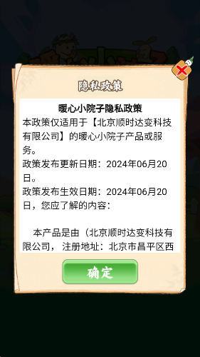 暖心小院子原版