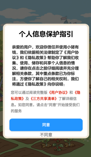 小猪有钱手游版