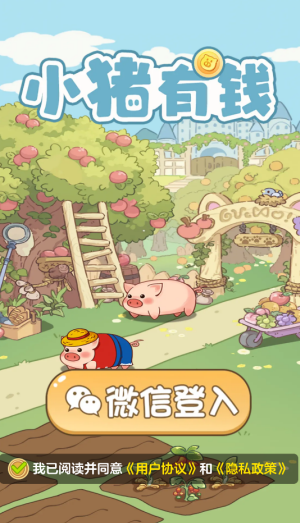 小猪有钱手游版