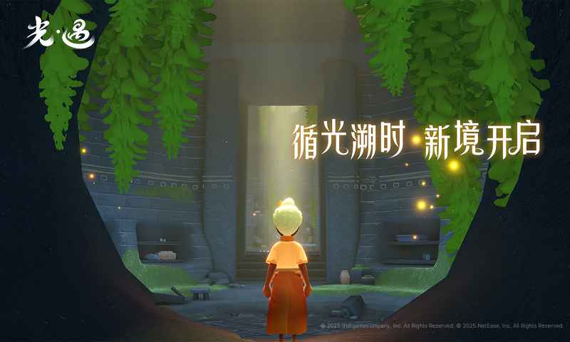 光遇(1)