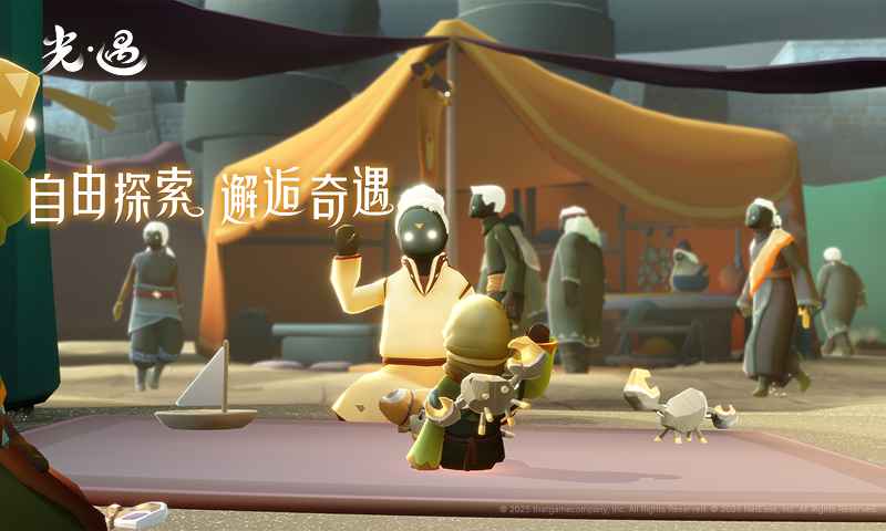 光遇(2)