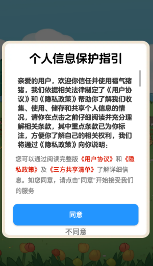 福气猪猪手游版