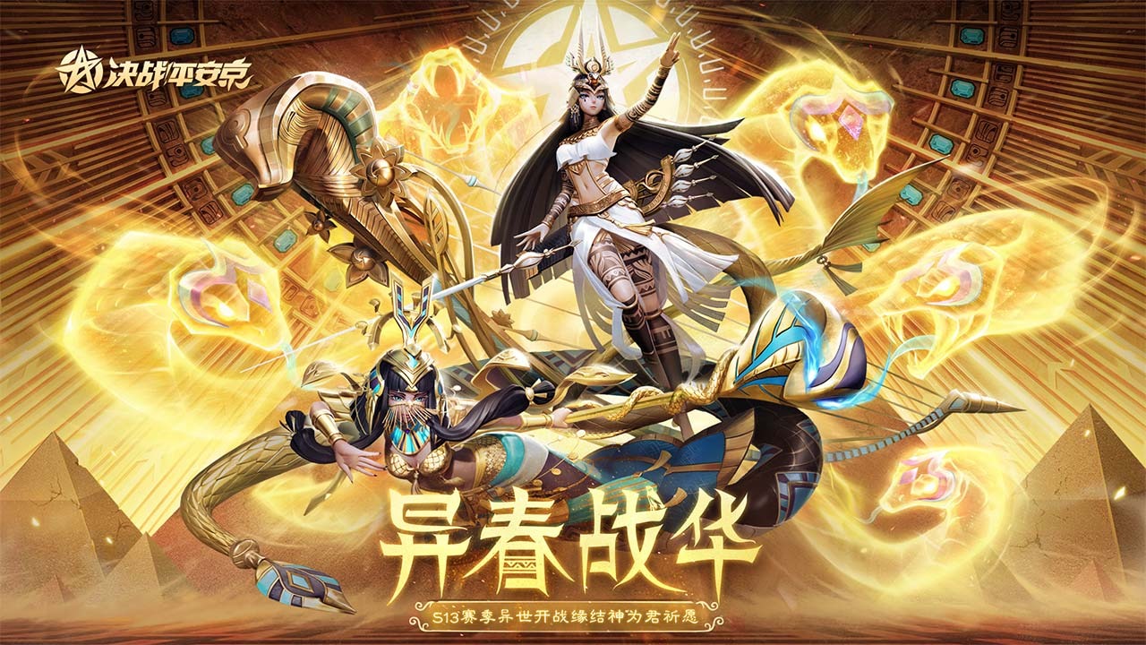 决战平安京(官服)直装游戏版