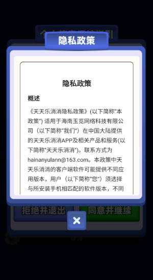 天天乐消消(红包版(1)
