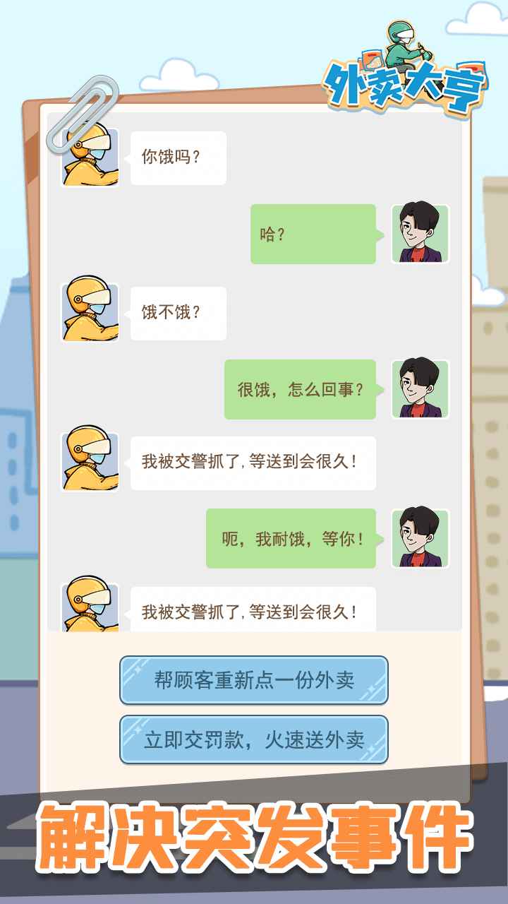 外卖大亨游戏绿色版