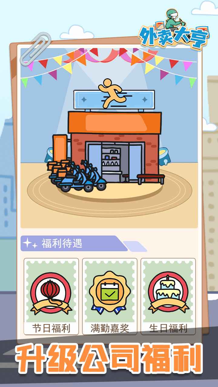 外卖大亨游戏绿色版