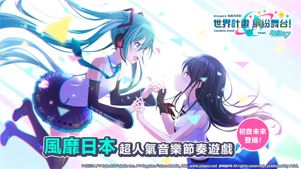 世界计划缤纷舞台(中文版图2