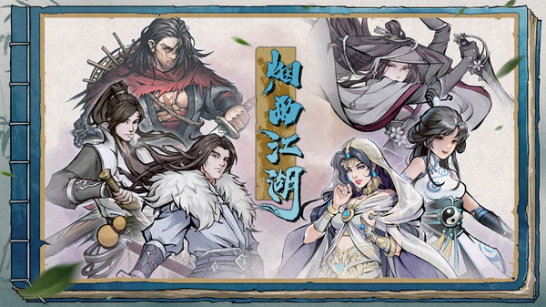 烟雨江湖(附攻略)图3