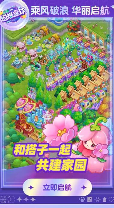 幻想星球手机最新版