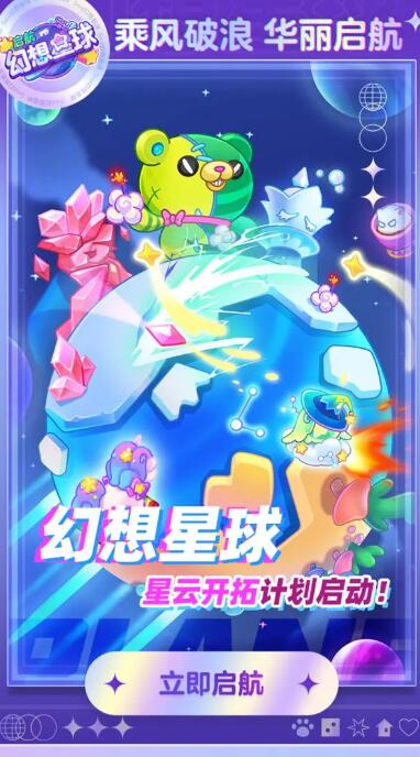 幻想星球手机最新版