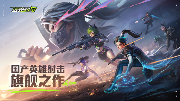 远光84官服(Farlight 84)官方正版