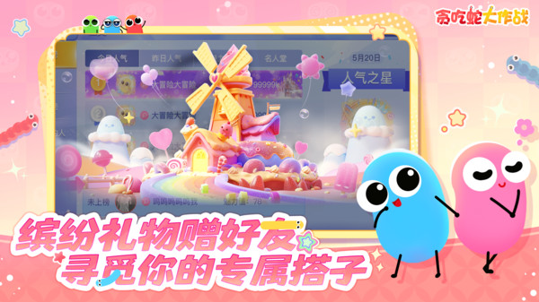 贪吃蛇大作战(正版图4