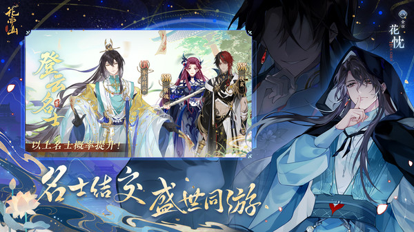 花亦山心之月(b服)游戏最新版