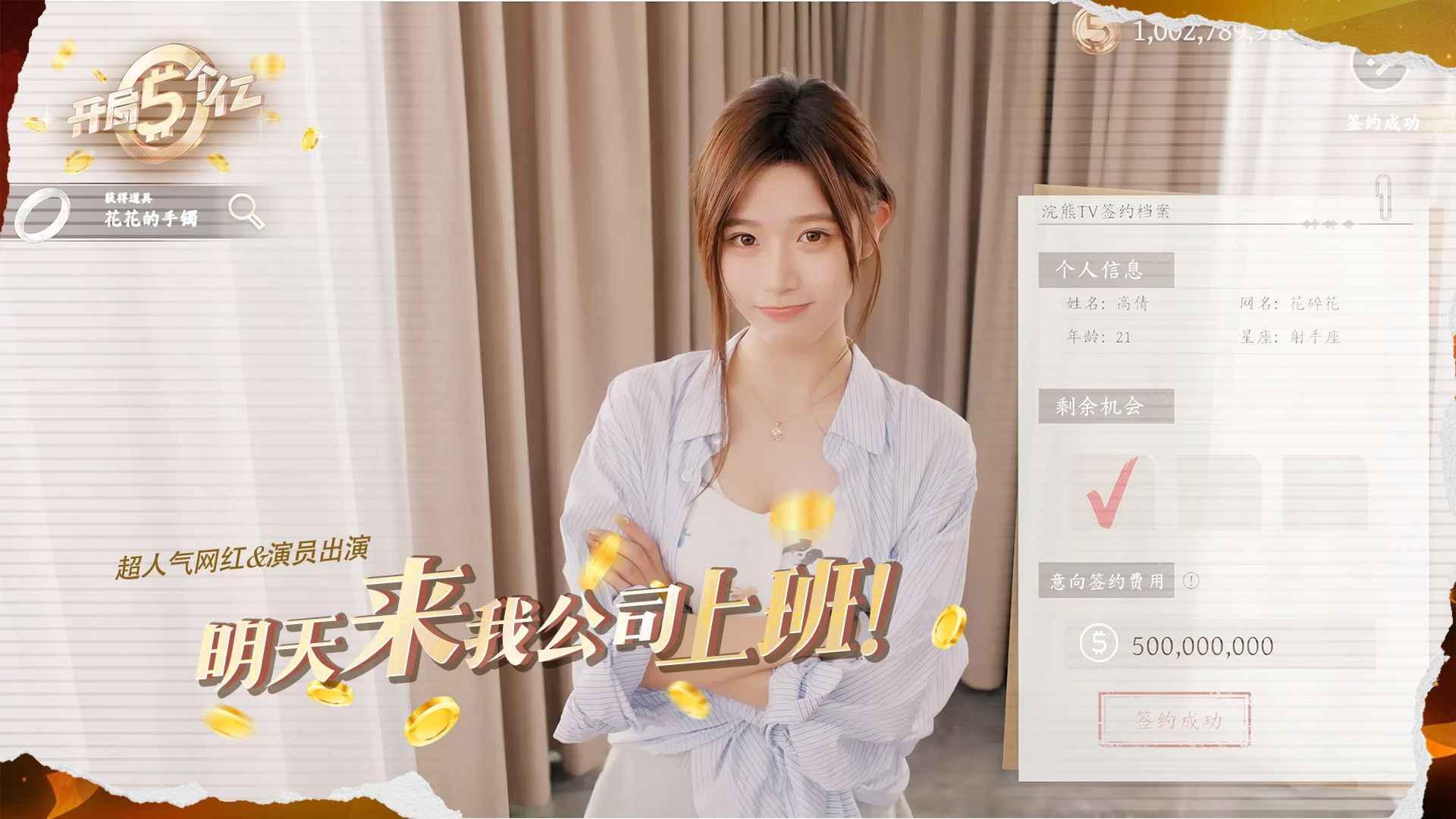开局五个亿手游无广告版