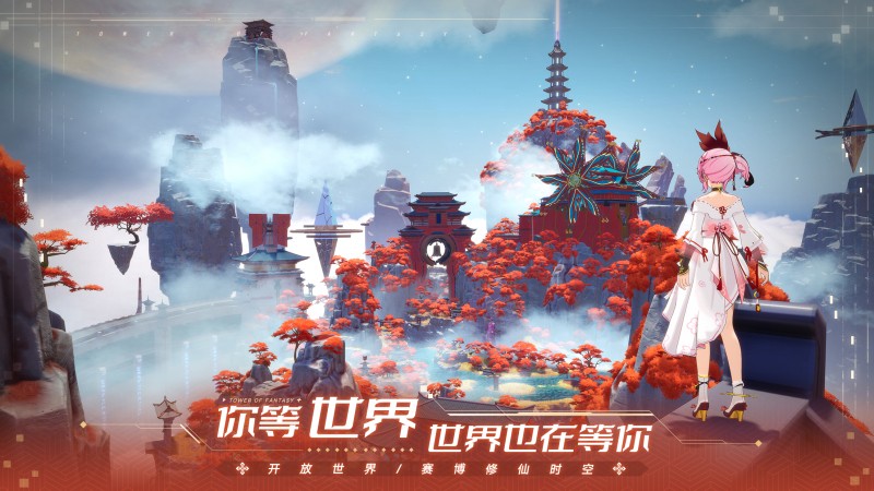 幻塔(官服)直装版