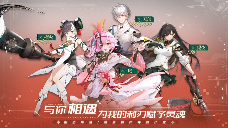 幻塔(官服)直装版
