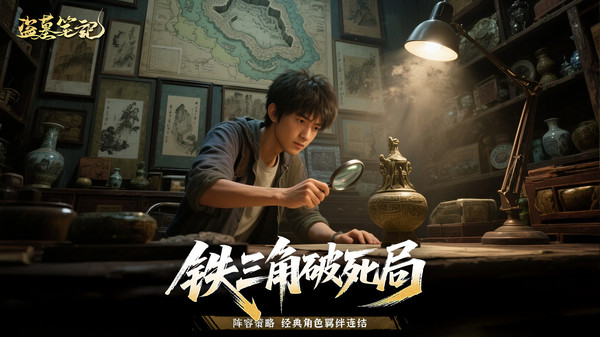 盗墓笔记