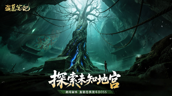 盗墓笔记
