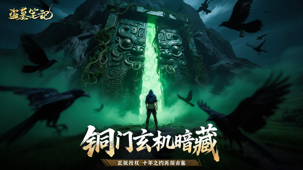 盗墓笔记