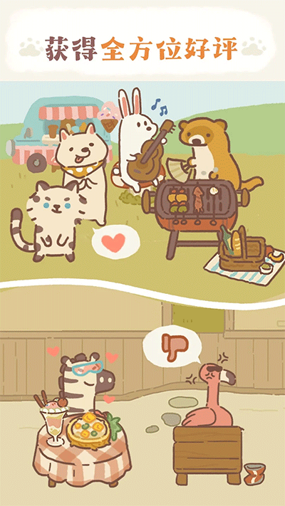 动物餐厅(无广告版图4