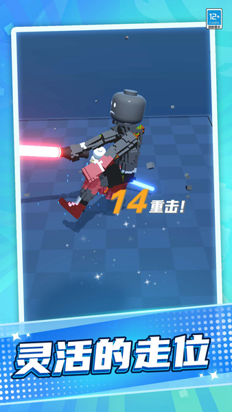 激光剑对决直装版