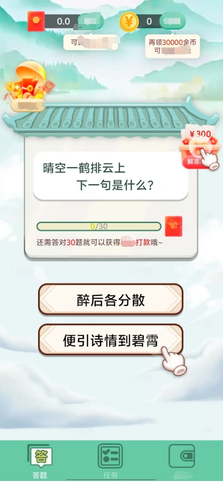 答题连连赚(正版(2)