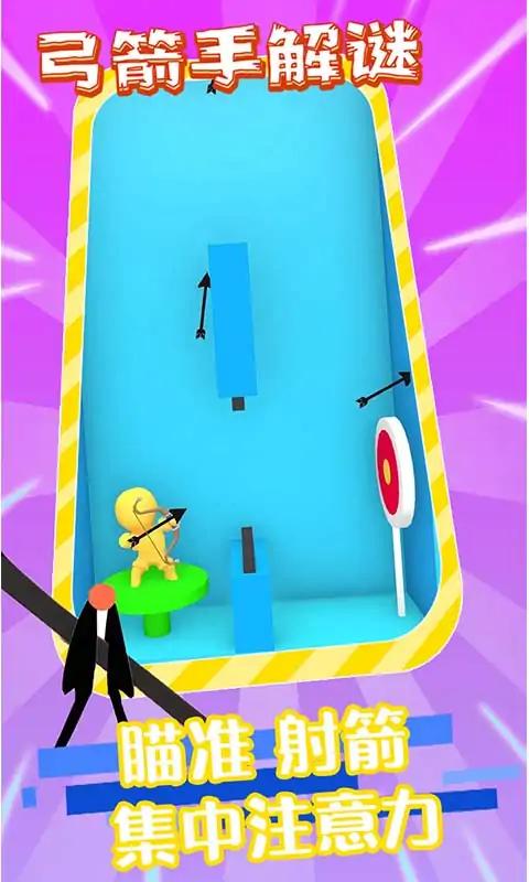 弓箭手解谜手机版