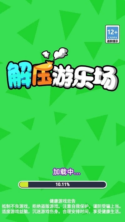 解压游乐场官方正版
