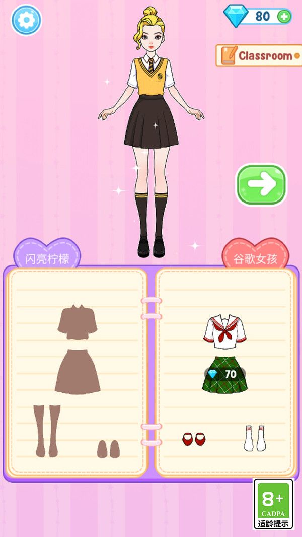 换装时尚女王安卓版