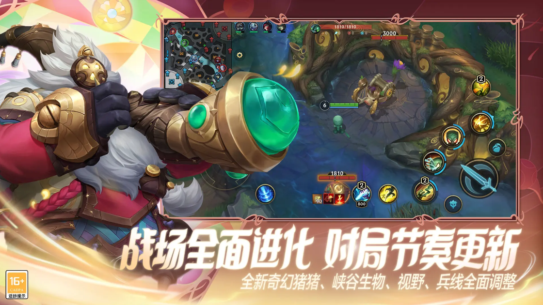 英雄联盟手游免费版