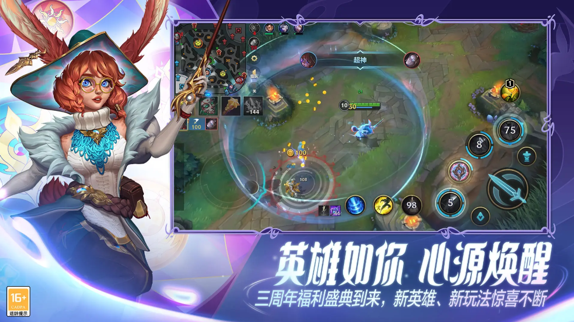英雄联盟手游免费版