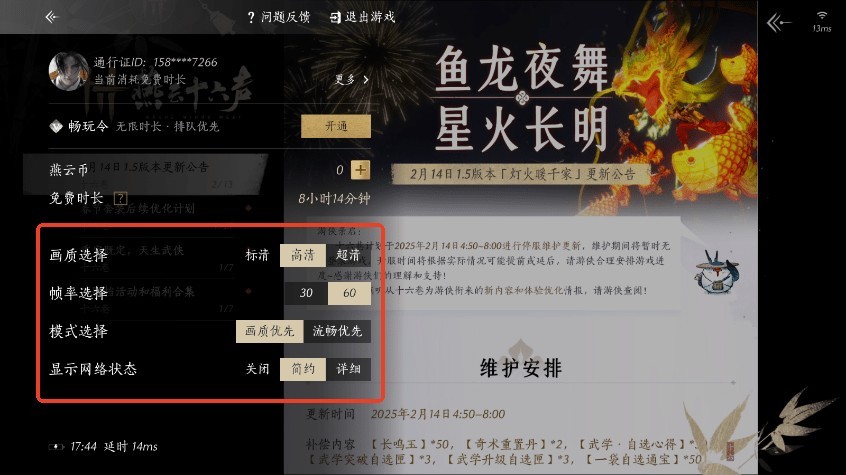 燕云十六声(云游戏)图1