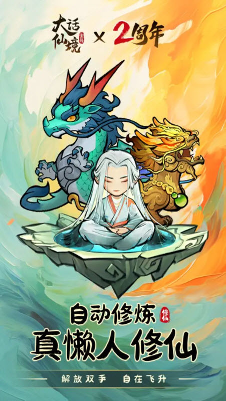大话仙境()