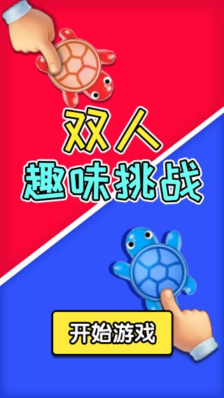 双人趣味挑战安卓版