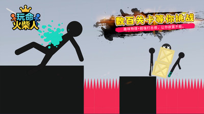 玩命火柴人游戏官方最新版