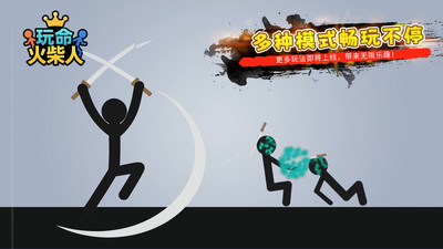 玩命火柴人游戏官方最新版