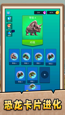 星球恐龙危机无广告版图1