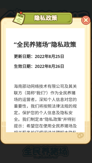 全民养猪场(赚钱版