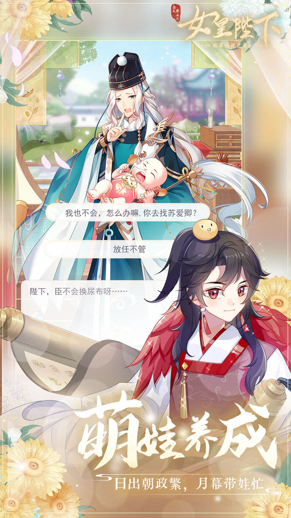 全民养成之女皇陛下(oppo版