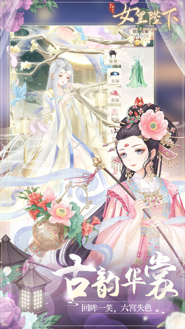 全民养成之女皇陛下(oppo版