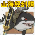 海上钓鱼刮鱼鳞模拟器