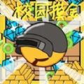 逃离高校模拟